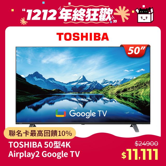 TOSHIBA東芝】50型4K Google TV+AirPlay2杜比視界全景聲六真色PRO