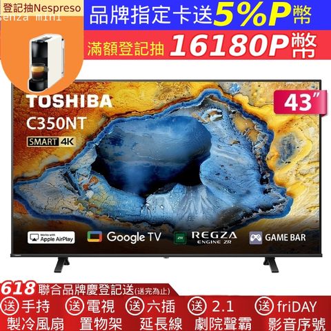 【TOSHIBA 東芝】REGZA 43型4K Google TV液晶顯示器 43C350NT