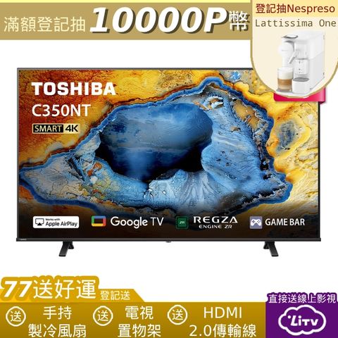 【TOSHIBA 東芝】REGZA 43型4K Google TV液晶顯示器 43C350NT
