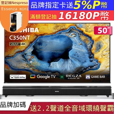 【TOSHIBA 東芝】REGZA 50型4K Google TV液晶顯示器 50C350NT