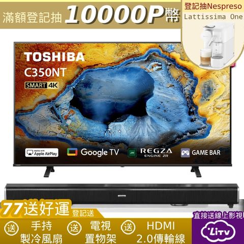 【TOSHIBA 東芝】REGZA 50型4K Google TV液晶顯示器 50C350NT