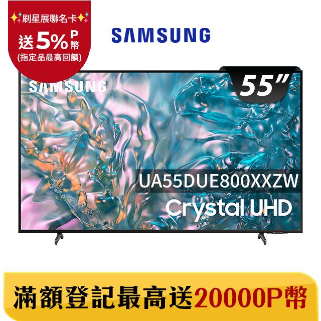 Samsung 三星 55吋4K HDR智慧連網顯示器(UA55DUE800XXZW)