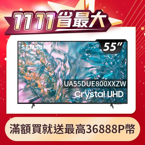 Samsung 三星 55吋4K HDR智慧連網顯示器(UA55DUE800XXZW)