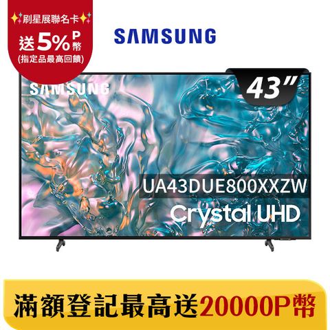 Samsung 三星 43吋4K HDR智慧連網顯示器(UA43DUE800XXZW)