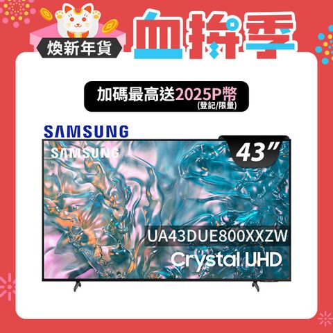 Samsung 三星 43吋4K HDR智慧連網顯示器(UA43DUE800XXZW)