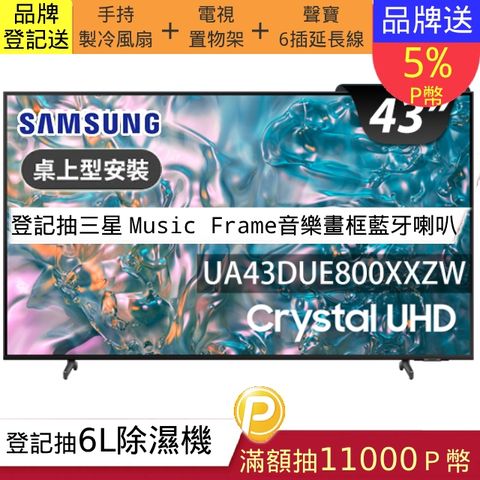 Samsung 三星 43型4K HDR智慧連網 液晶顯示器 43DUE800 (UA43DUE800XXZW)