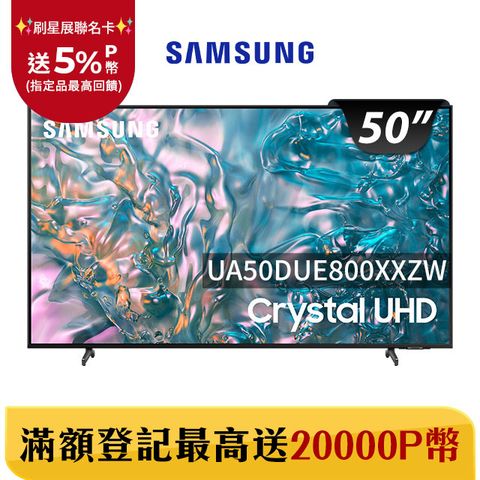 Samsung 三星 50吋4K HDR智慧連網顯示器(UA50DUE800XXZW)