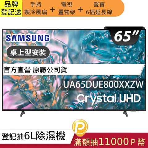 Samsung 三星 65型4K HDR智慧連網 液晶顯示器 65DUE8000 (UA65DUE800XXZW)