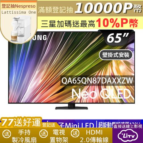 SAMSUNG三星 65吋4K Neo QLED量子連網顯示器(QA65QN87DAXXZW)