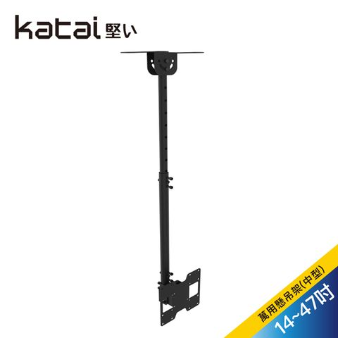 Katai 14-47吋液晶懸吊架/ITW-008+