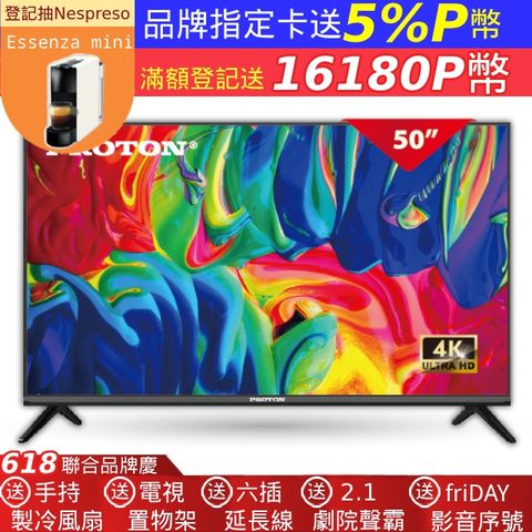 PROTON 普騰 50吋 4K QLED Android TV 量子點聯網液晶顯示器