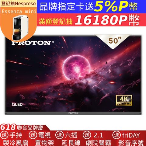 PROTON 普騰 50型 4K QLED Google認證TV Android 14.0 聯網液晶顯示器
