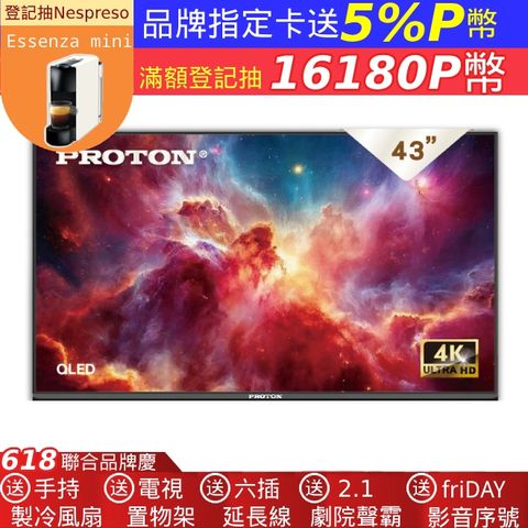 PROTON 普騰 43型 4K QLED Google認證TV Android 14.0 聯網液晶顯示器