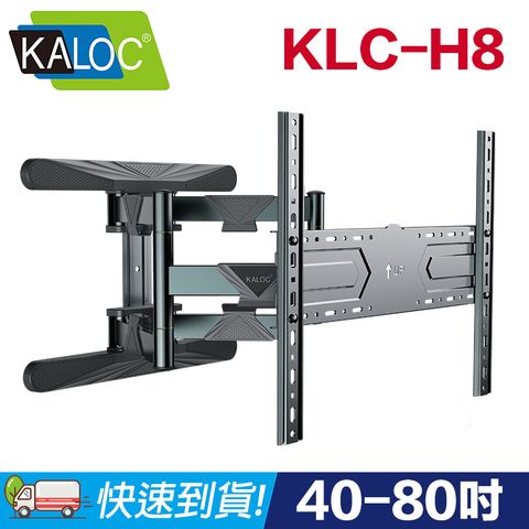 【易控王】KALOC KLC-H8 40-80吋 六臂承重50KG 雙旋臂式壁掛架/液晶電視壁掛架(10-317-01)