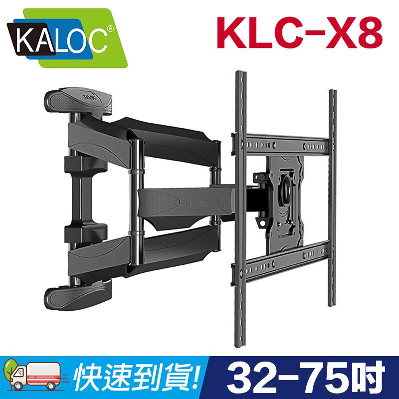 易控王 KALOC KLC-X8 32-75吋 承重45.5KG 雙旋臂式壁掛架/液晶電視壁掛架(10-317)