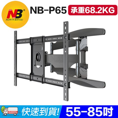 NB P65 55-85吋 雙旋臂電視壁掛架 六臂承重68.2KG(10-313-01)