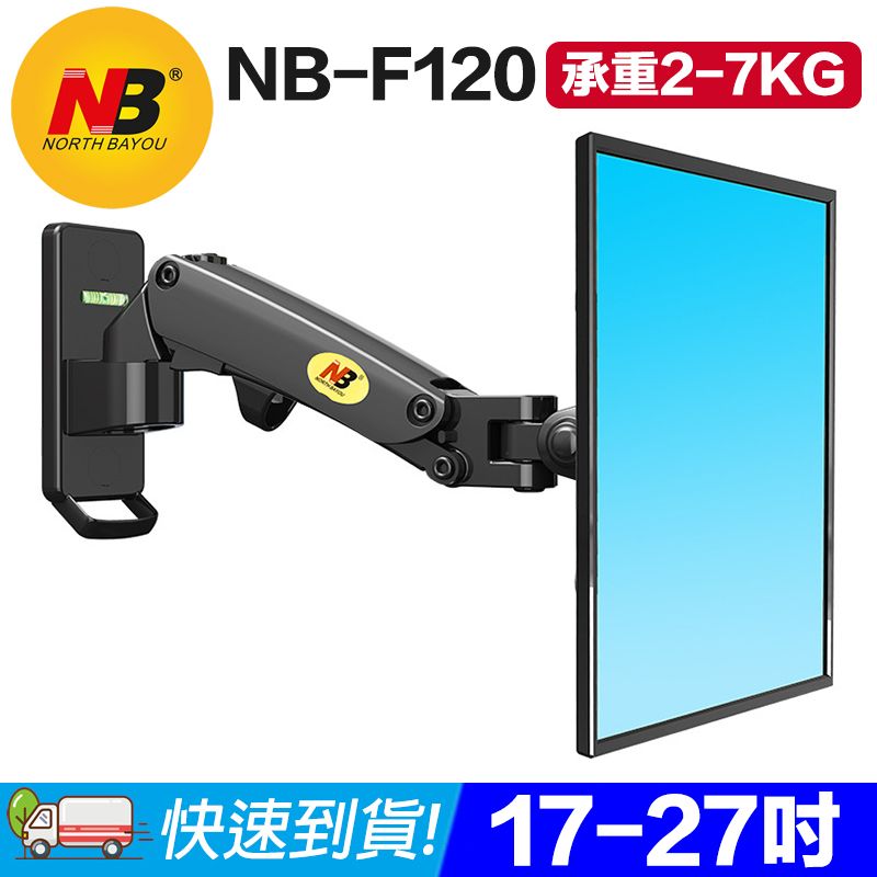 易控王 NB F120 氣壓式螢幕壁掛支架 17-27吋 承重2-7KG(10-343-01)
