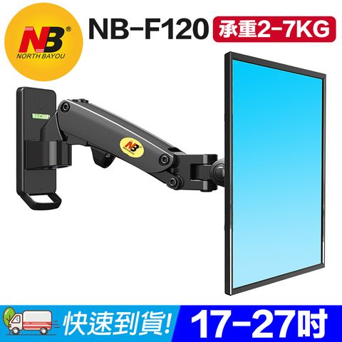 【易控王】NB F120 氣壓式螢幕壁掛支架 17-27吋 承重2-7KG(10-343-01)