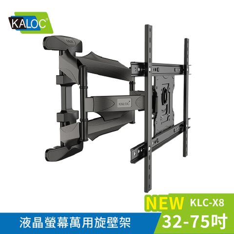 【KALOC】32-75吋液晶螢幕萬用旋壁架 / KLC-X8