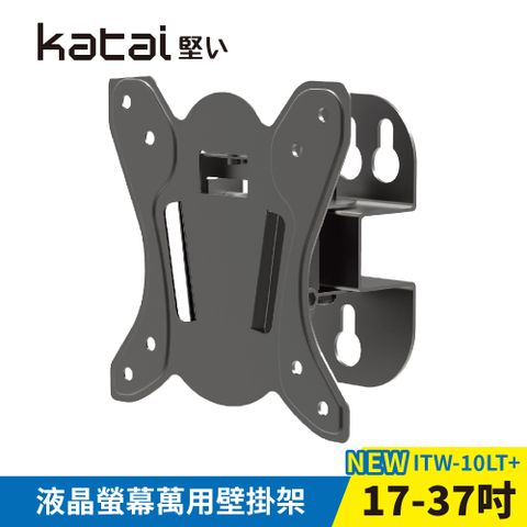 【Katai】17-37吋液晶螢幕萬用壁掛架 / ITW-10LT+
