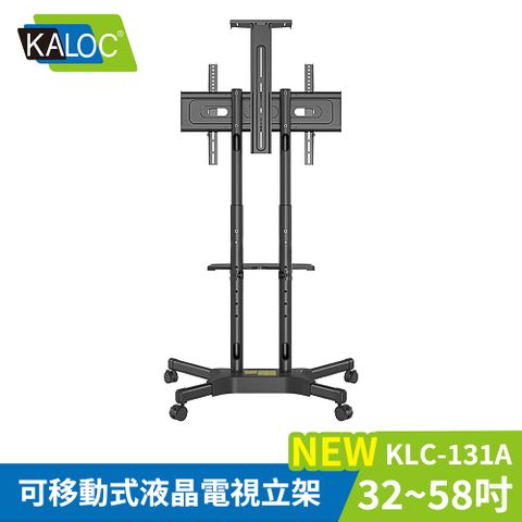 KALOC 32-58吋可移動式液晶電視立架 KLC-131