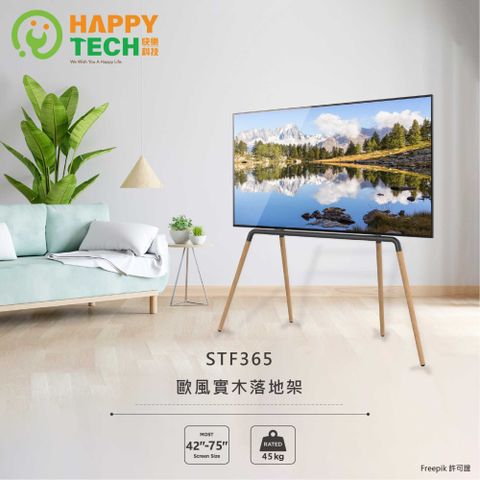 STF365 歐風實木 畫架式 電視落地架 電視腳架 電視立架 四腳架 42-75吋適用