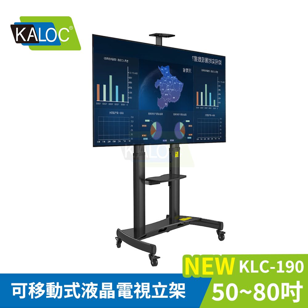  KALOC  50-80吋可移動式液晶電視立架 KLC-190