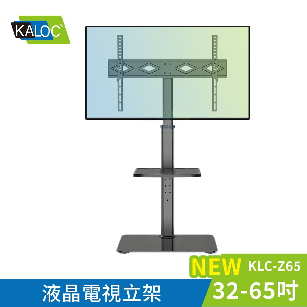  【KALOC】32-65吋液晶電視立架 / KLC-Z65