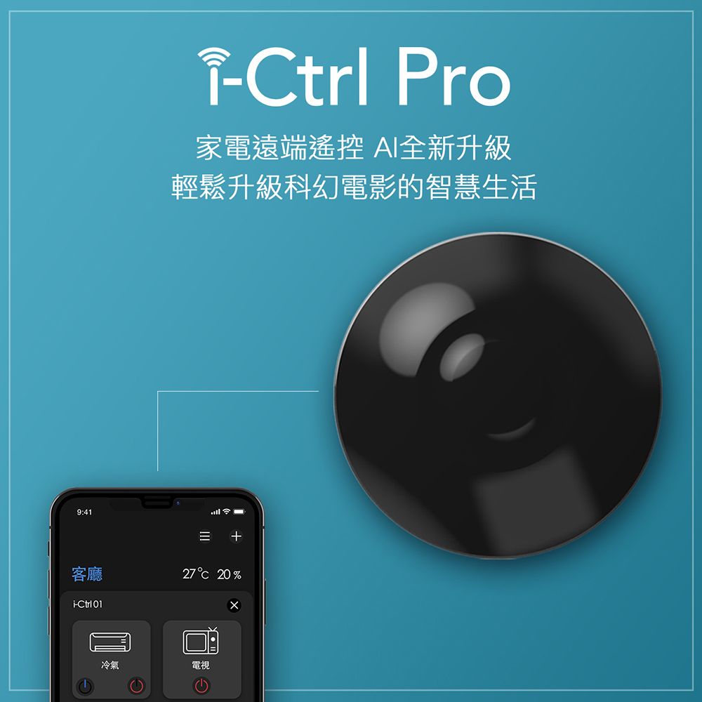 AIFA  i-Ctrl  PRO 艾控 升級版  WiFi智能家電遠端遙控器