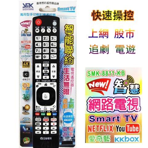 【SMK】液晶電視萬用遙控器SMK-8811-KB