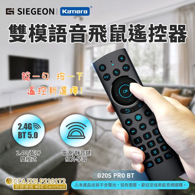  SIEGEON 藍牙 雙模 語音飛鼠遙控器 適用Chromecast with Google TV 遙控器 無線體感遙控鍵鼠 K20S Pro