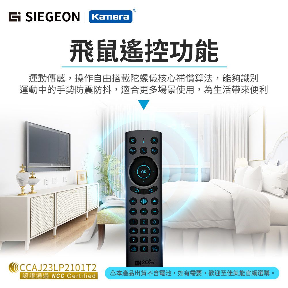  SIEGEON 藍牙 雙模 語音飛鼠遙控器 適用Chromecast with Google TV 遙控器 無線體感遙控鍵鼠 K20S Pro