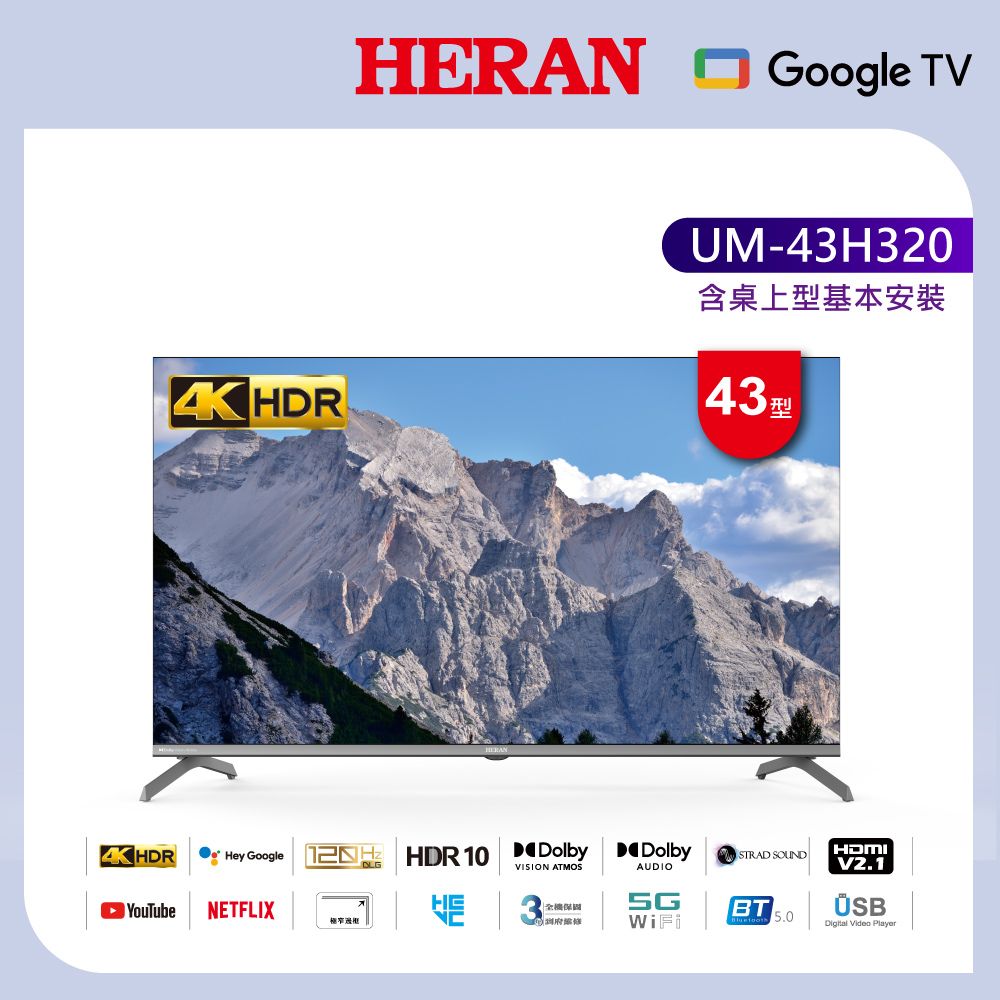 HERAN 禾聯 43型4K google TV智慧液晶顯示器 UM-43H320