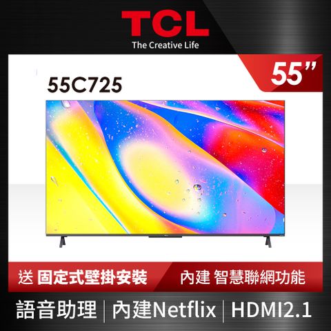 TCL 55吋4K QLED量子智慧連網液晶顯示器55C725 送固定式壁掛安裝