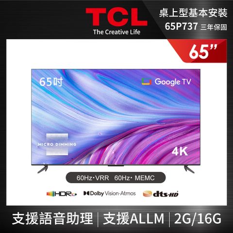 TCL 65吋 4K Google TV 智能連網液晶顯示器65P737 送桌上型安裝