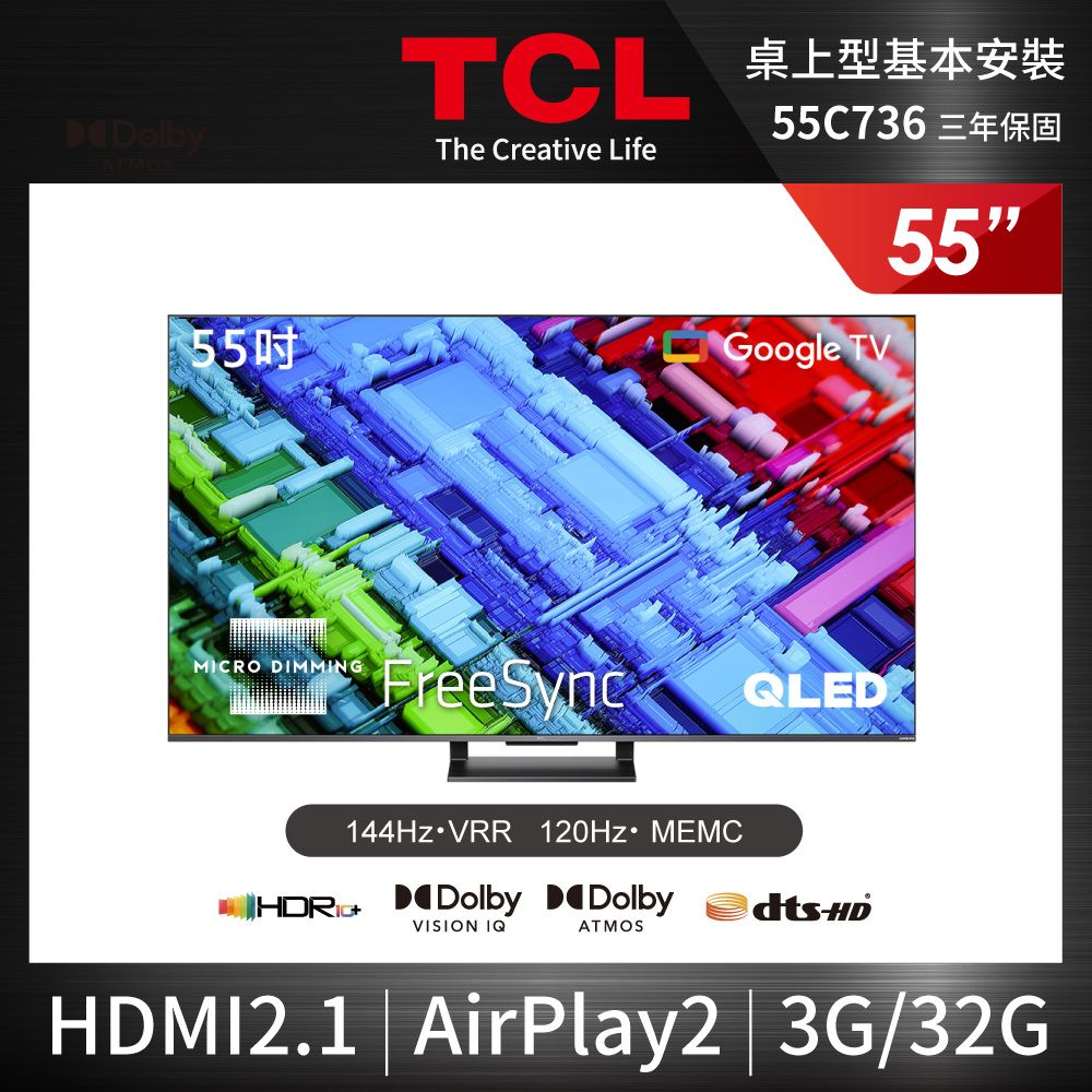 TCL 55吋4K QLED Google TV 量子智能連網液晶顯示器55C736 - PChome