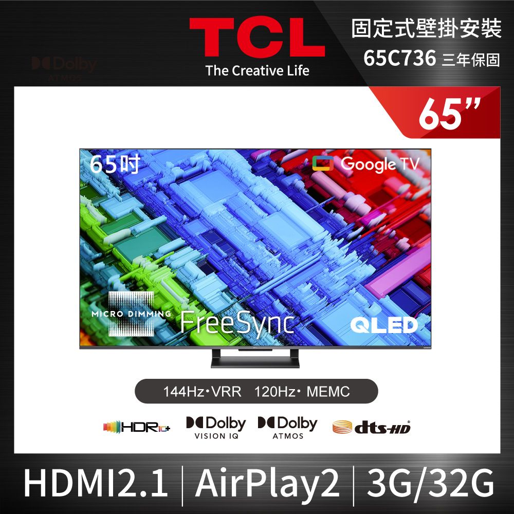 TCL 65吋4K QLED Google TV 量子智能連網液晶顯示器65C736 - PChome