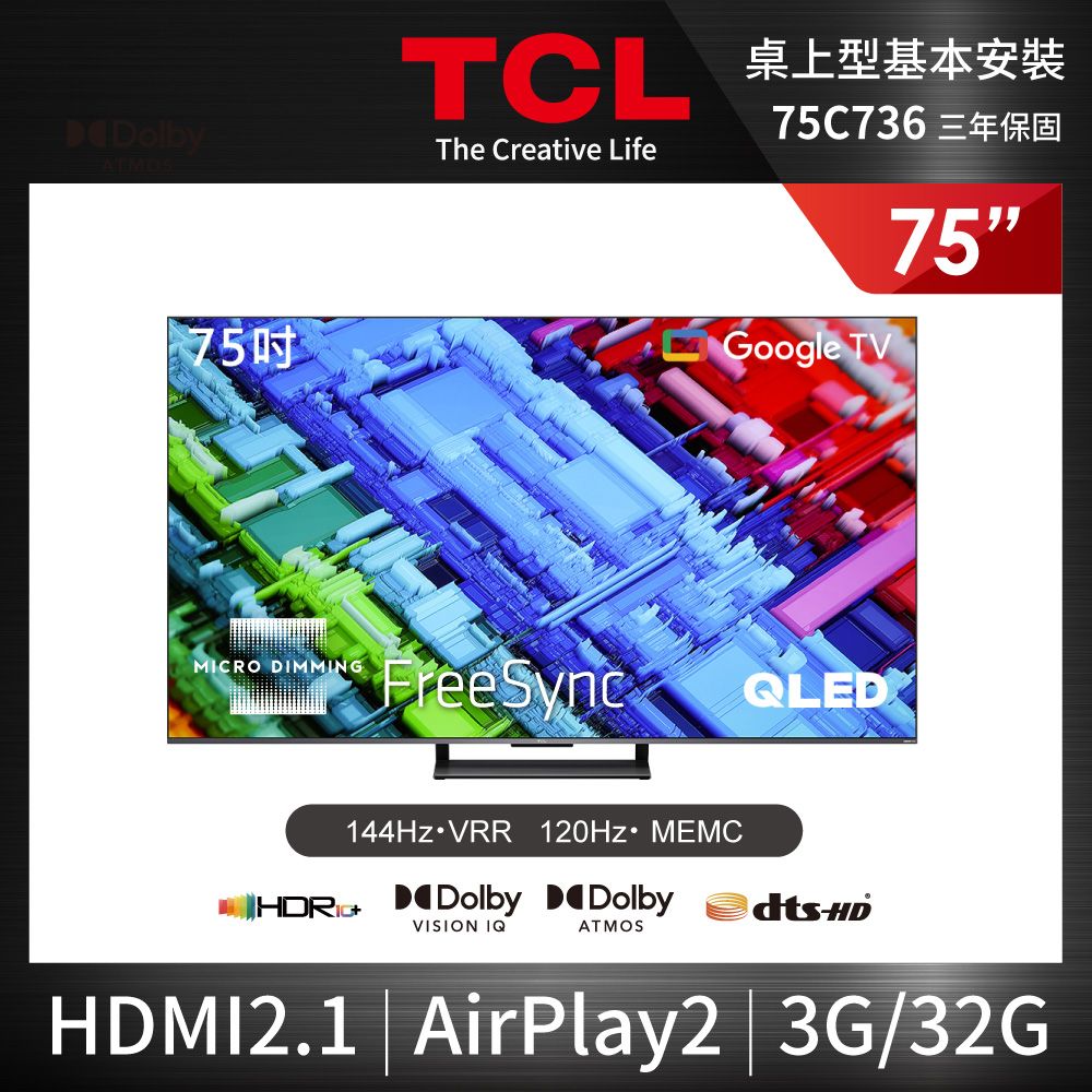 TCL 75吋4K QLED Google TV 量子智能連網液晶顯示器75C736 - PChome