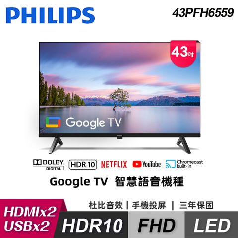PHILIPS 飛利浦 43PFH6559 43型 Google TV 智慧顯示器｜含基本安裝+贈電視置物架+飛利浦HDMI線