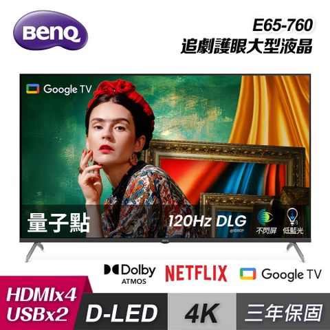 BenQ 明基 65型 4K 量子點 Google TV 顯示器 E65-760｜含基本安裝