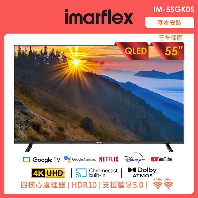 imarflex 伊瑪   55吋4K QLED量子點 Google TV 智慧連網液晶顯示器IM-55GK05