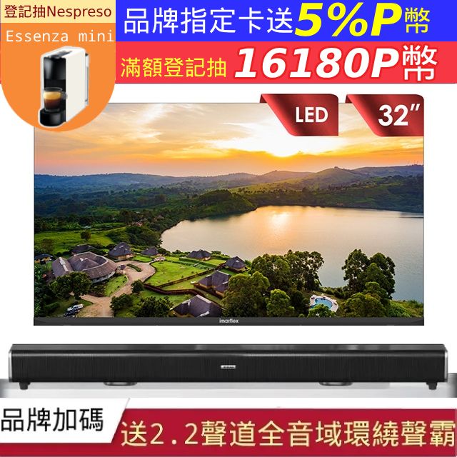 imarflex 伊瑪 32吋 Google認證TV Android 11 AI語音聲控連網螢幕顯示器+2.2聲道全音域環繞聲霸 劇院影音級