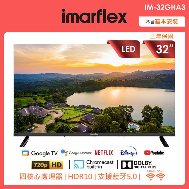 imarflex 伊瑪 32吋 Google認證TV Android 11 AI語音聲控連網螢幕顯示器+2.2聲道全音域環繞聲霸 劇院影音級