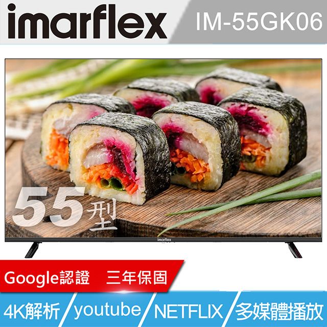 imarflex 伊瑪   goole認證55型4K安卓11高色域AI語音聲控連網顯示器