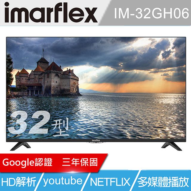 imarflex 伊瑪   goole認證32型安卓11AI語音聲控連網顯示器