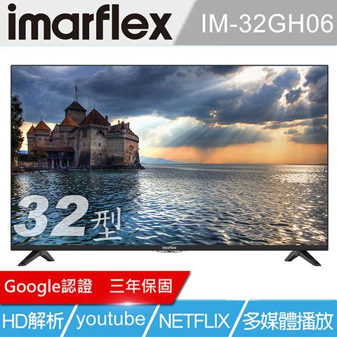 imarflex 伊瑪 goole認證32型安卓11AI語音聲控連網顯示器