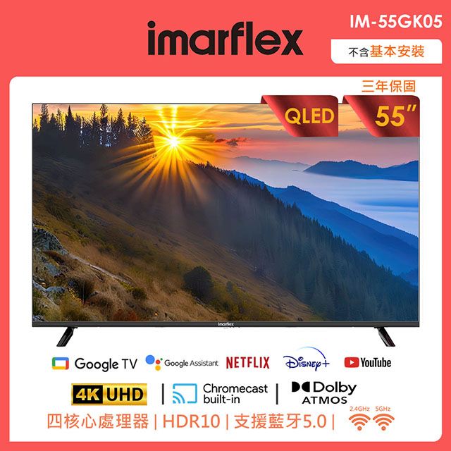 imarflex 伊瑪   55吋 QLED 量子點智慧連網液晶顯示器 4K goole TVIM-55GK05廣色域/廣視角護眼低藍光