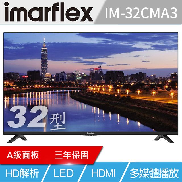 imarflex 伊瑪 32吋 LED 高畫質液晶螢幕顯示器 IM-32CMA3+2.2聲道全音域環繞聲霸