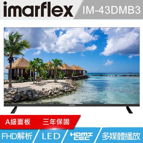 imarflex 伊瑪 43吋 FHD 液晶螢幕顯示器 IM-43DMB3