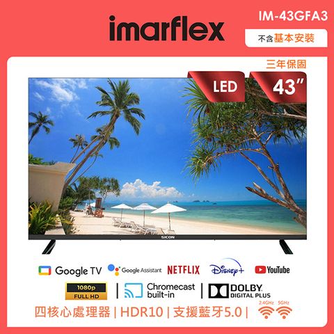 imarflex 伊瑪 43吋 google認證 android 11 AI語音聲控連網液晶螢幕顯示器